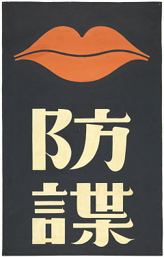 ^Prevent espionage.^Japanese propaganda poster issued during World War II.