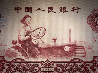 Money, banknotes: China, 1 Yuan ( Zhogguo Renmin Yinhang ), issued 1960.