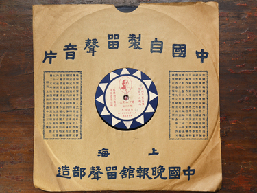 A rare recording of speeches of Dr. Sun Yat-sen, part of a huge collection of discs belonging to record collector Dr Hsu Deng-fang.