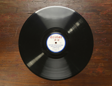 A rare recording of the famous speech by Madame Chiang Kai-shek addressing the US Congress, part of a huge collection of discs belonging to record collector Dr Hsu Deng-fang.
